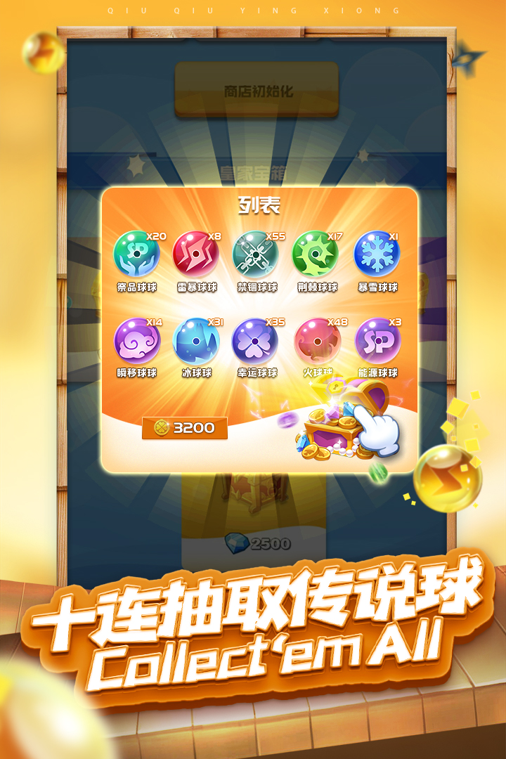 球球英雄百度版