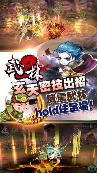 武林2