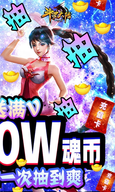 斗罗大陆神界传说无限魂币版