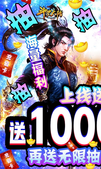 斗罗大陆神界传说无限魂币版