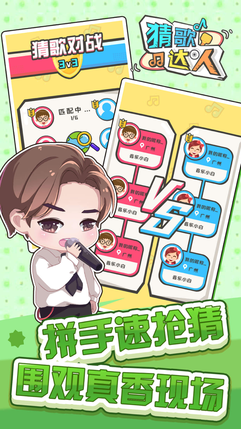 猜歌达人赚钱版