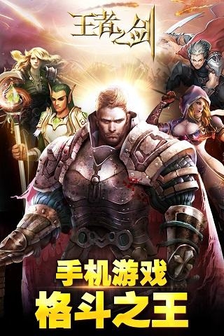 王者战魂官方版