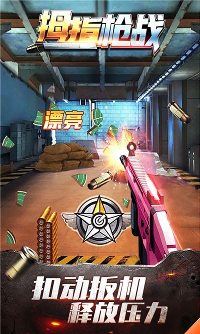 拇指枪战手游
