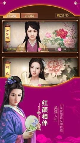 江山美人内购版