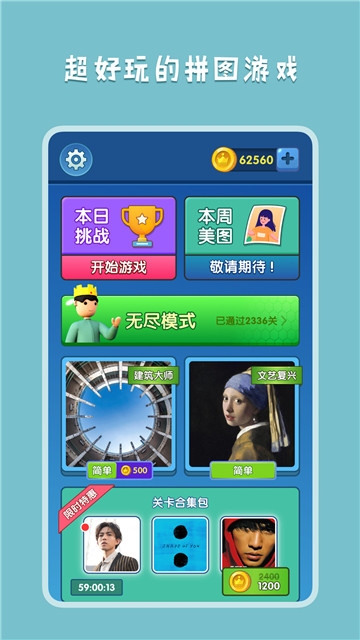 王者拼图30元提现版