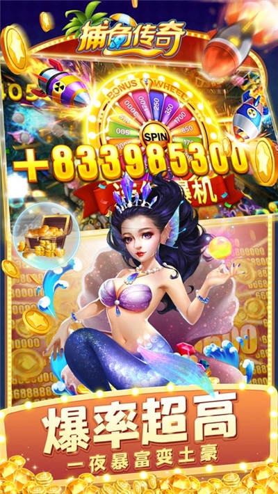 捕鱼传奇
