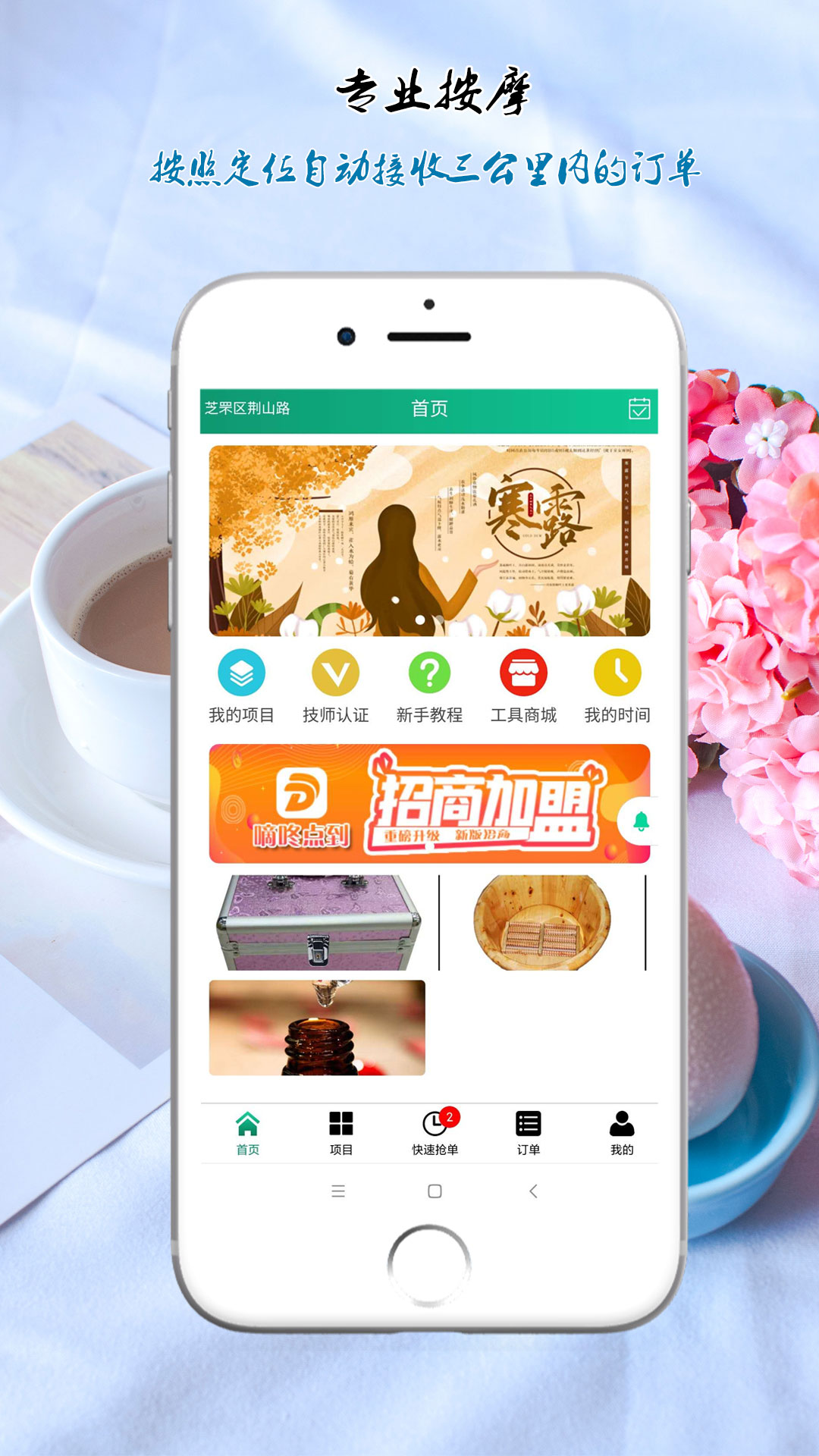 嘀咚点到师傅端