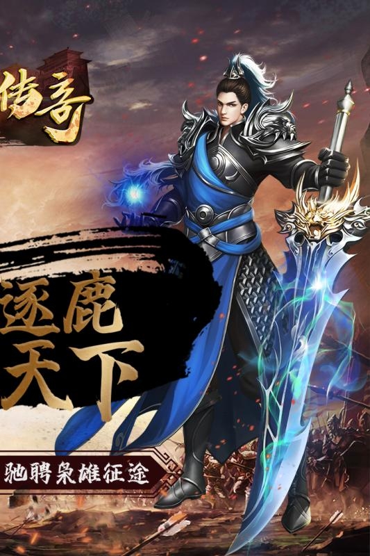国战传奇超变版