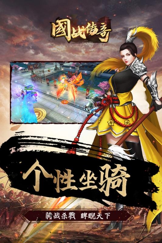 国战传奇超变版