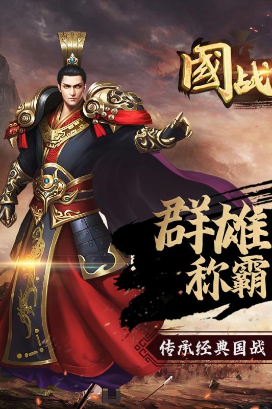 国战传奇超变版