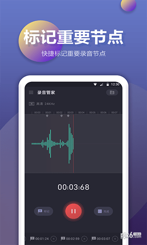 语音备忘录软件