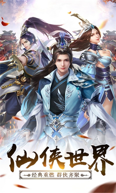 剑侠逍遥无限版