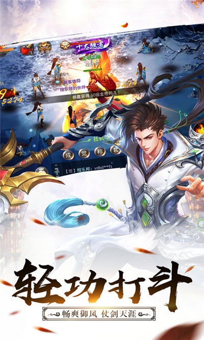 剑侠逍遥无限版