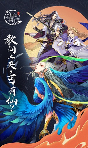 仙风道骨内购版