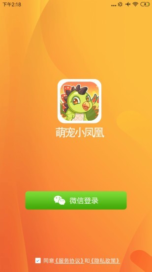 萌宠小凤凰