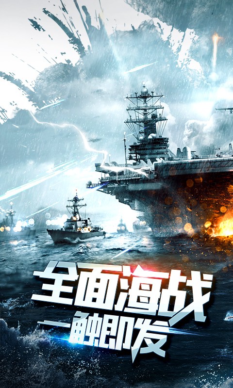 帝国战舰
