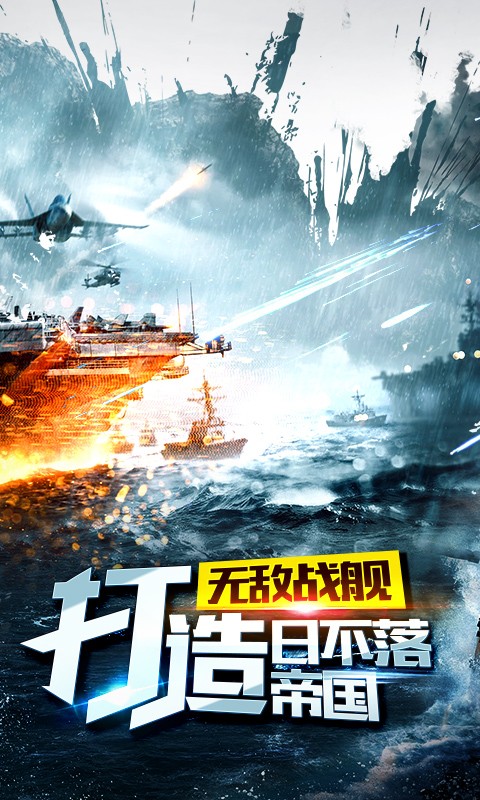 帝国战舰