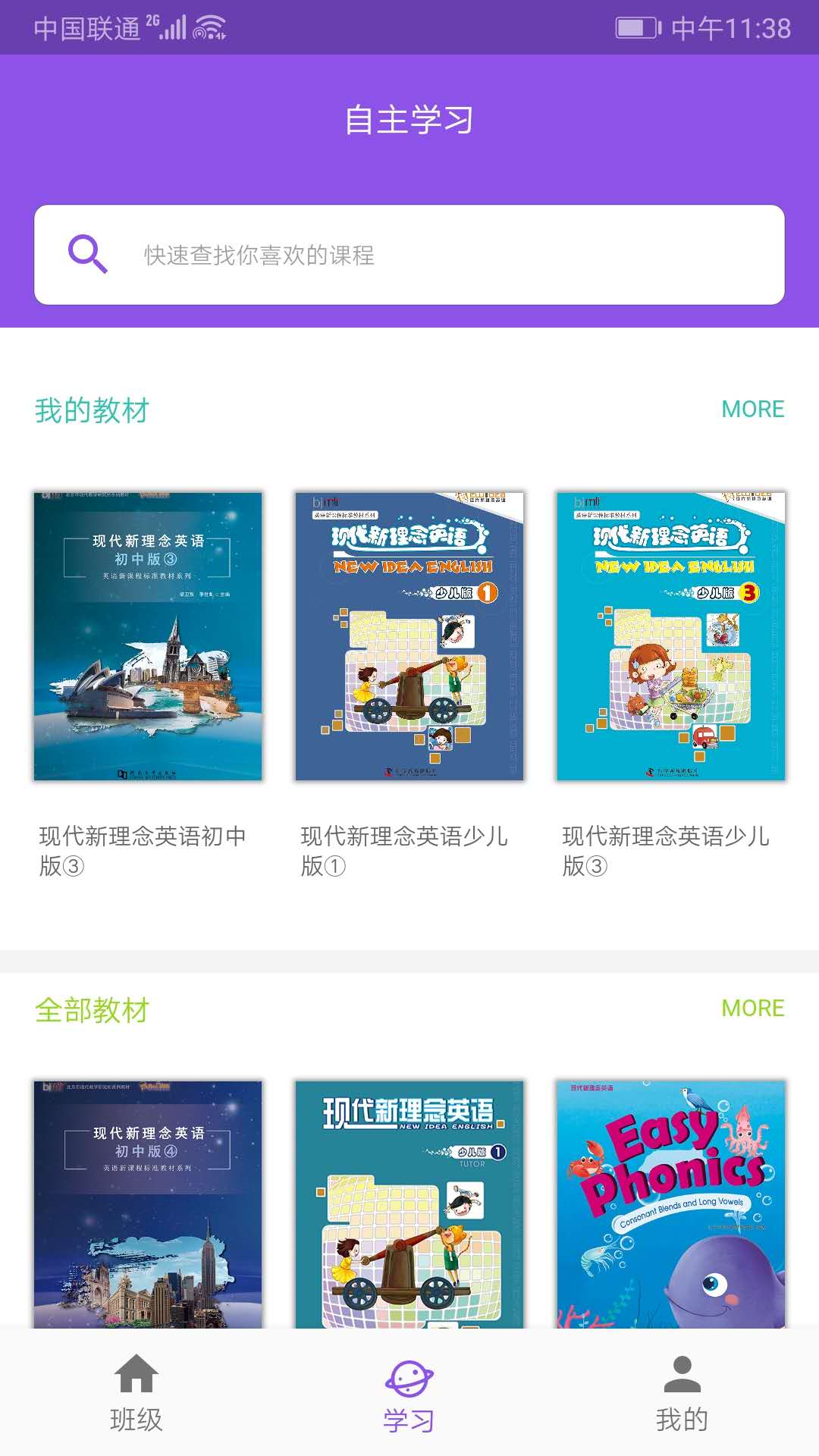 现代新理念英语