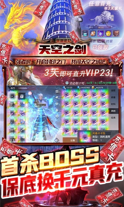 天空之剑最新版