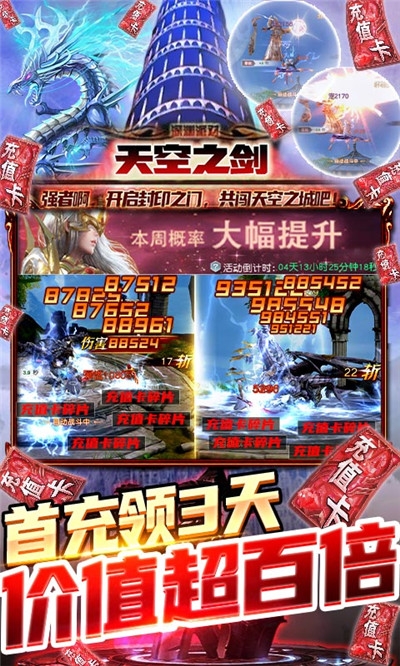 天空之剑最新版