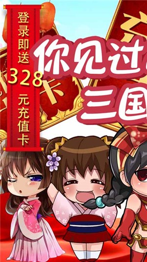 三国闪满v版