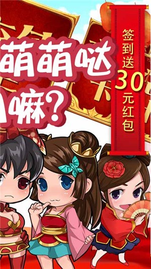 三国闪满v版