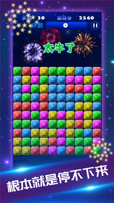星星爱消除手游