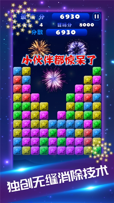 星星爱消除手游