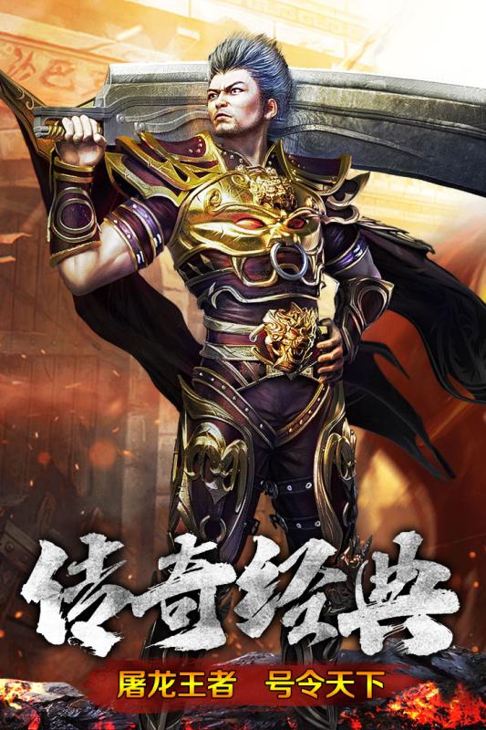 传奇巅峰