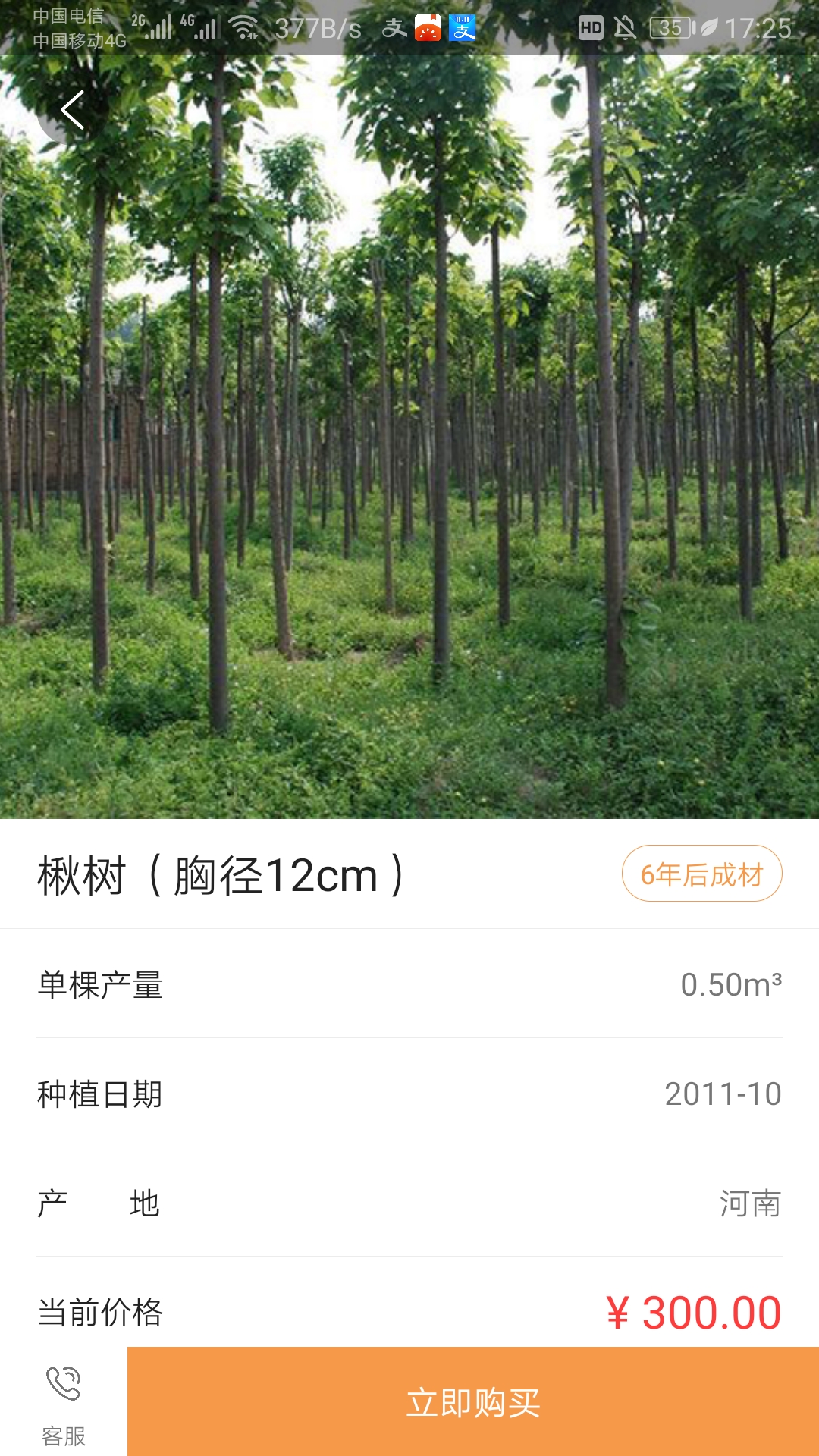 元林数字(苗木林业)