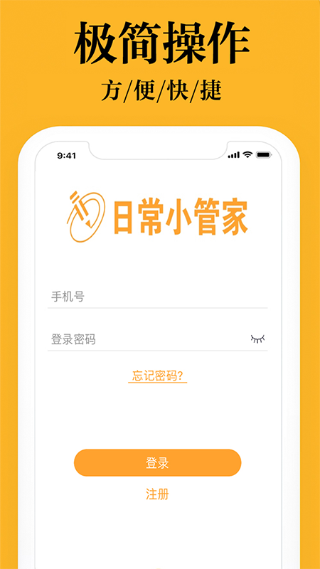 日常小管家(多人记账)