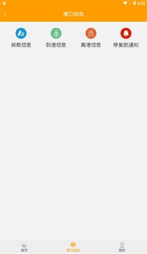 琼州海峡轮渡管家