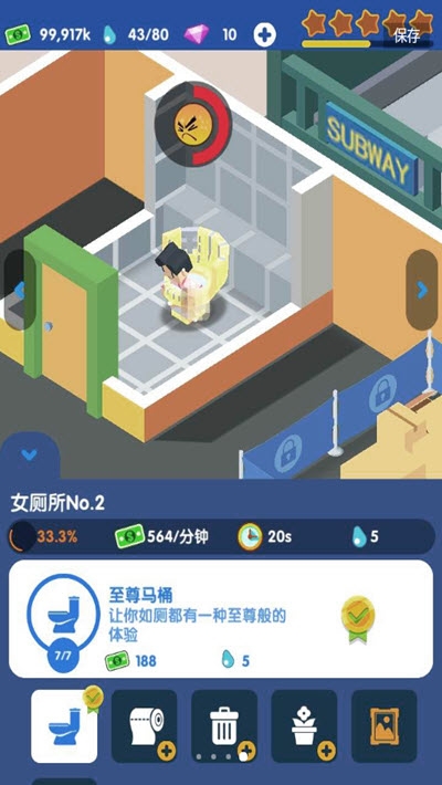 厕所管理模拟器汉化无限钞票