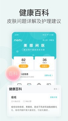 美图皮肤医生
