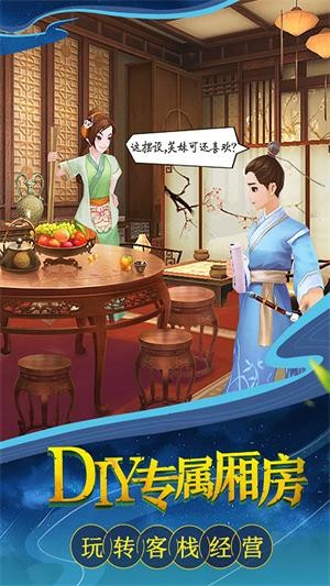 武林外传商城版