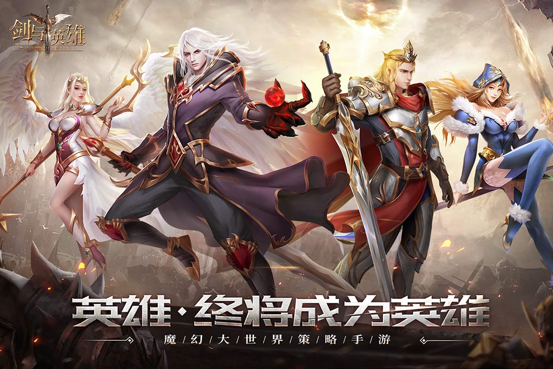 剑与英雄礼包码版