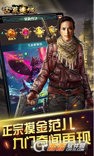 古墓迷城手游无限金币最新版
