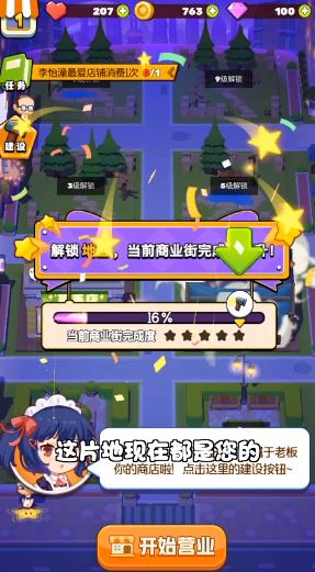 玩转商业街