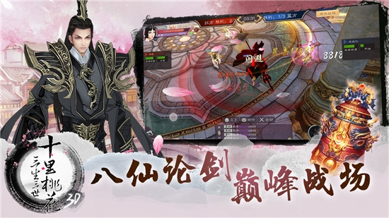 三生三世桃花劫游戏