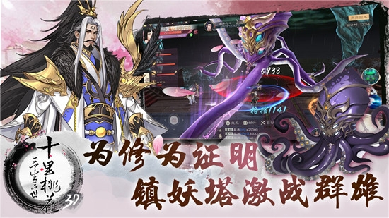 三生三世桃花劫游戏