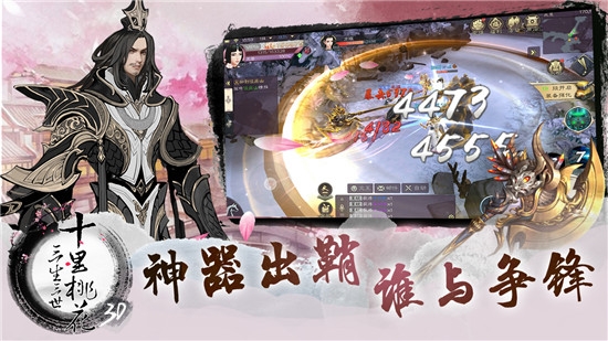 三生三世桃花劫游戏
