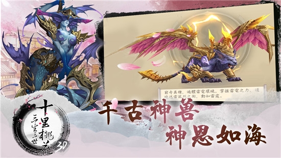 三生三世桃花劫游戏