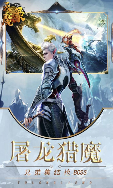 天魔录OL变态版