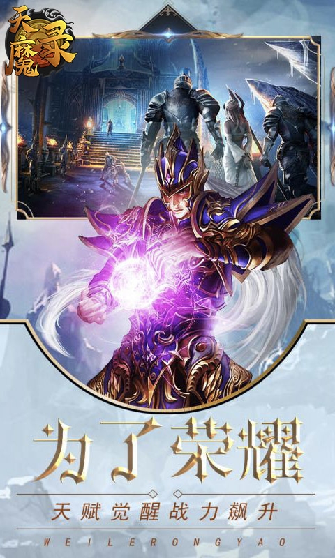 天魔录OL变态版
