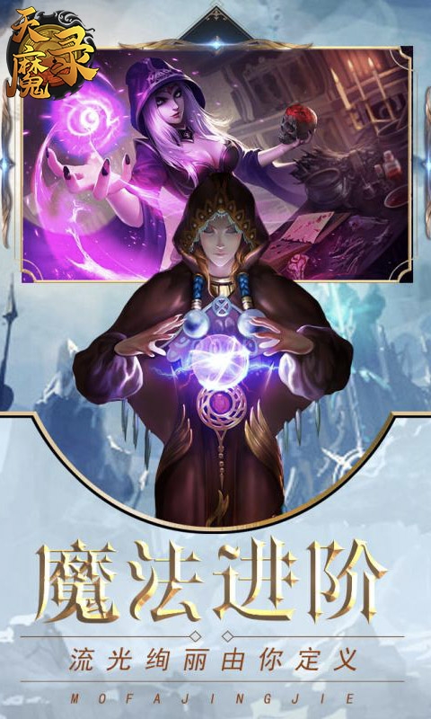 天魔录OL变态版