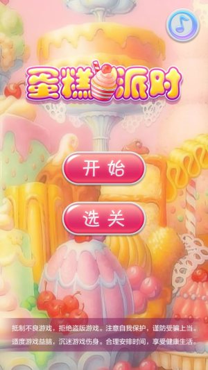 蛋糕派对红包版