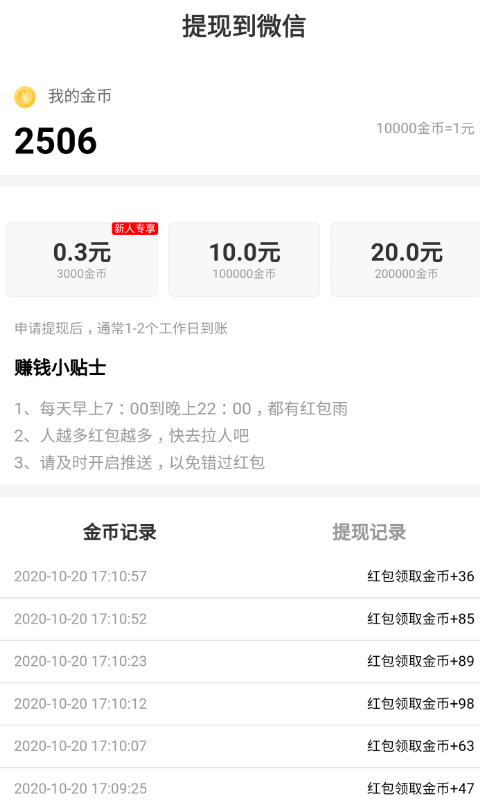 赚钱送现金红包