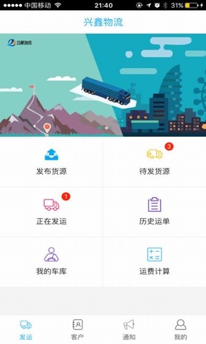 兴鑫物流单号查询