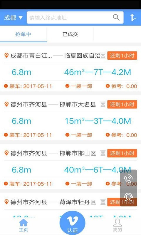 超哥报价货运版