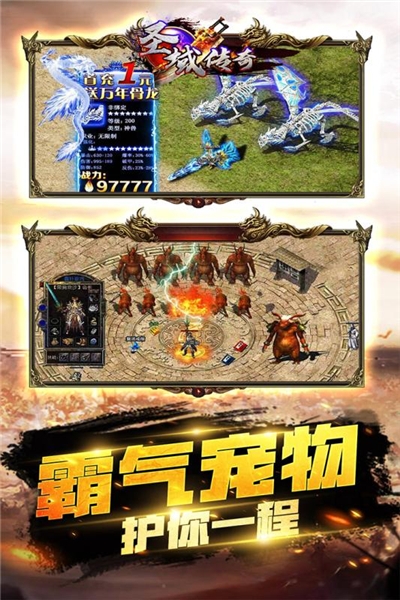 圣域传奇2020最新版